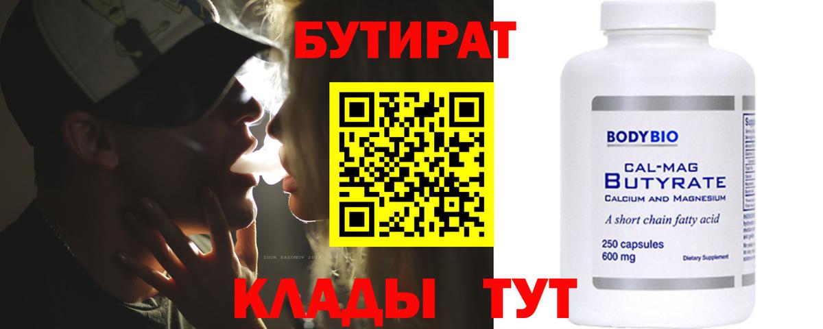Бутират вода Йошкар-Ола