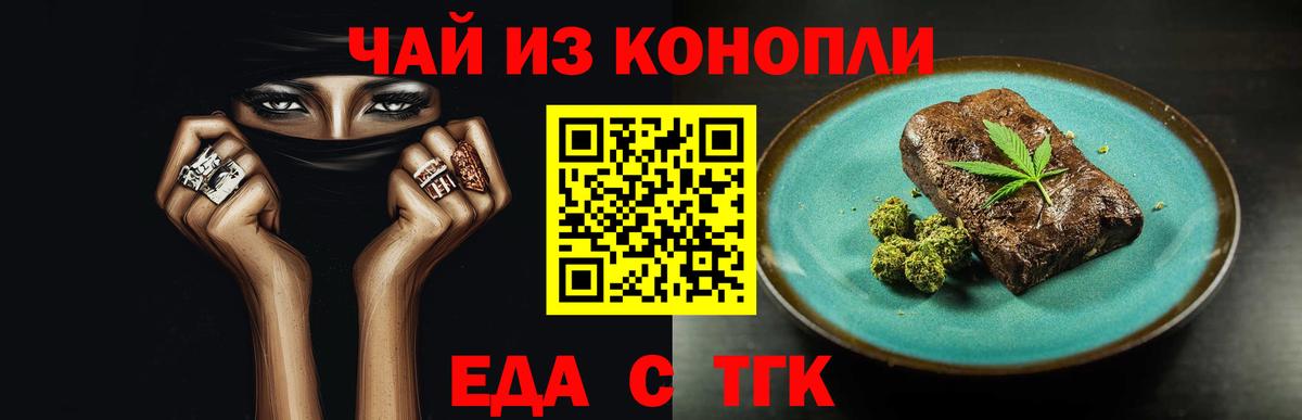Еда ТГК конопля  Вход с VPN  Йошкар-Ола 