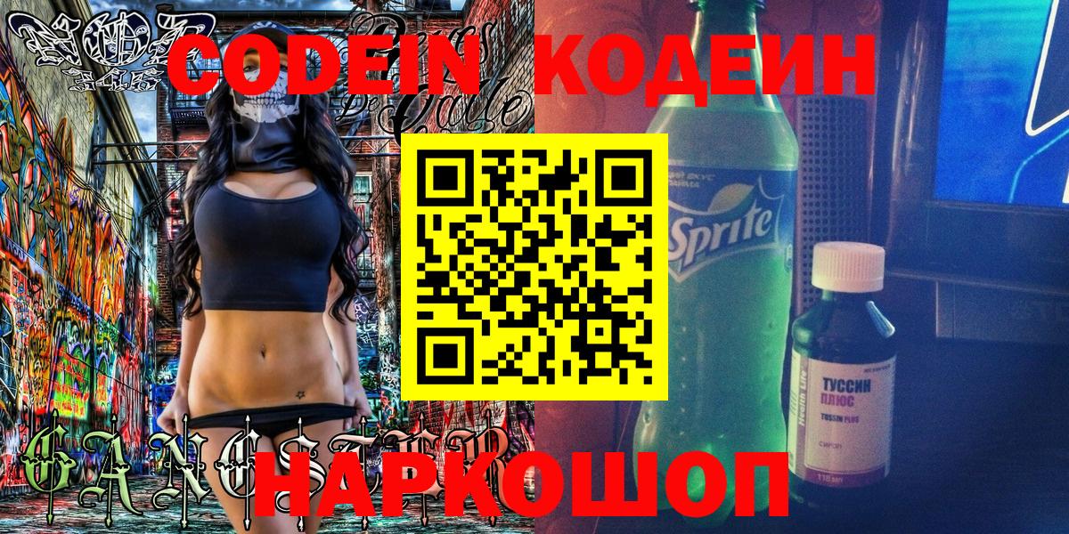 Кодеиновый сироп Lean напиток Lean (лин) Йошкар-Ола