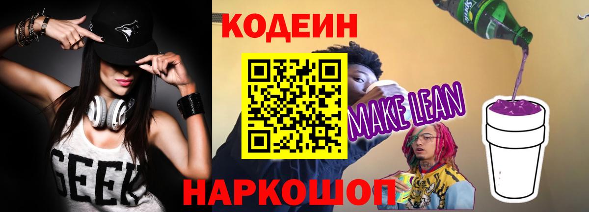 Кодеиновый сироп Lean Purple Drank  Кодеиновый сироп Lean Purple Drank  Йошкар-Ола  Вход с VPN 